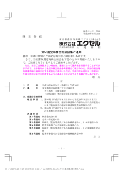 株 主 各 位 第56期定時株主総会招集ご通知
