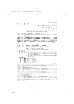 株 主 各 位