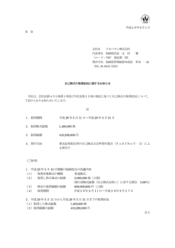 平成28年6月1日 各 位 会社名 ナカバヤシ株式会社 代表者名 取締役