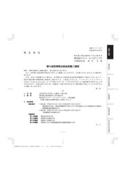 株 主 各 位 株式会社ミライト・ホールディングス 第6回定時株主総会招集