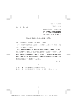 株 主 各 位 第77期定時株主総会招集ご通知