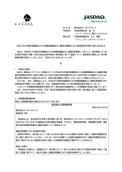 平成28 年6月3日 各 位 平成28 年3月期計算書類及びその附属明細書