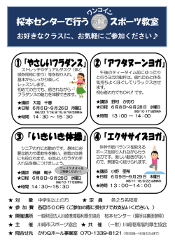 桜本センターで行う スポーツ教室