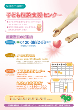 子ども相談支援センターリーフレット(保護者)