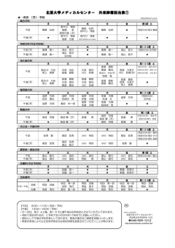 北里大学メディカルセンター 外来診療担当表①