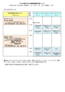 フェア タイムスケジュール（PDF形式:111KB）