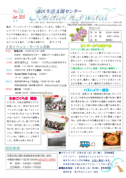 バスハイク  報告 たまごくらぶ 報告 - 南区生活支援センター～サザン