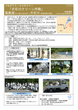 大石川クリーン作戦 - 国土交通省近畿地方整備局