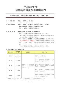 （第1次募集）(PDF文書)