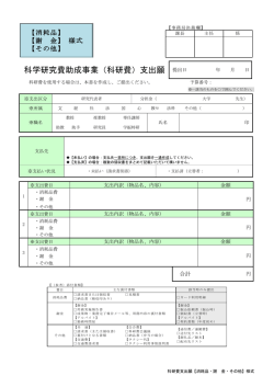 科学研究費助成事業（科研費）支出願 提出日