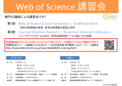 Web of Science 講習会