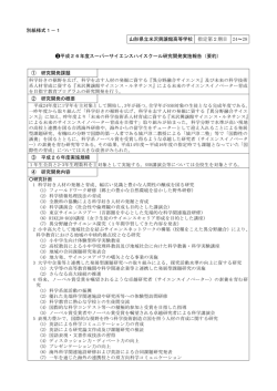 別紙様式1－1 山形県立米沢興譲館高等学校 指定第2期目 24～28
