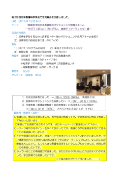 第 35 回日本看護科学学会で交流集会を企画しました。