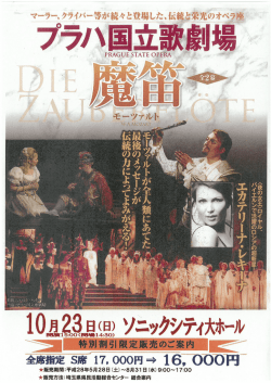 プラハ国立歌劇場 魔笛（PDFちらし）
