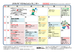 2016 年 7 月 RoCoCo カレンダー