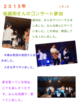 桜庭和サマーコンサート