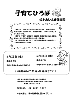 子育てひろば