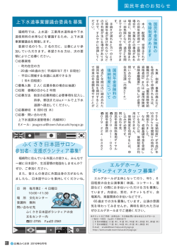 ふくさき日本語サロン 参加者・支援ボランティア募集！
