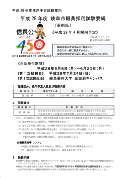 試験要綱 - 岐阜市ホームページへ