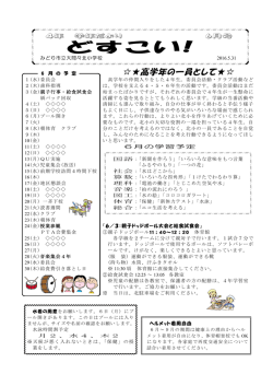 学年通信4年6月号
