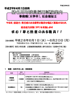 猪名川町職員採用試験案内（PDF：447.3KB）