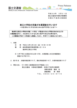 東江小学校の児童が水質調査を行います（PDF 90KB）