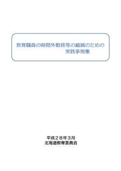 表紙～目次 - 北海道教育委員会