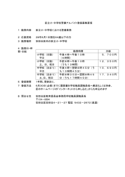 区立小・中学校警備アルバイト登録募集要領 1 勤務内容