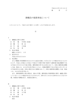 教職員の服務事故について - 東京都教育委員会ホームページ