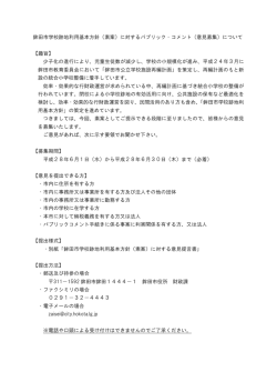 募集要項（PDF）