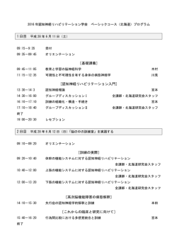 1 日目 ［基礎講義］ - 認知神経リハビリテーション学会