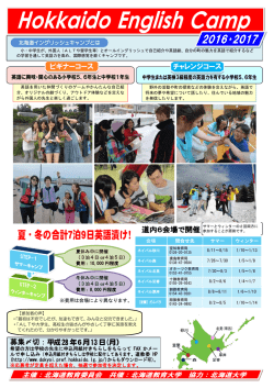 北海道イングリッシュキャンプチラシ