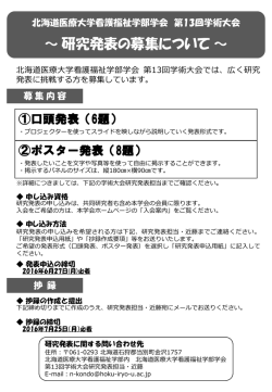 ～ 研究発表の募集について ～
