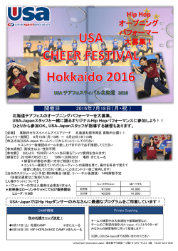 Hip Hopパフォーマー募集要項