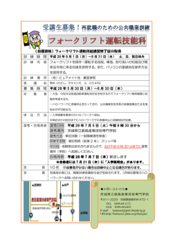 フォークリフト運転技能科