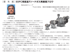 ［優 秀 賞］SOFC用高温アノードガス再循環ブロワ
