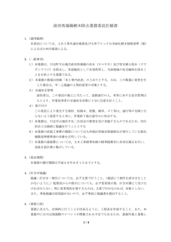 前田馬場線樹木除去業務委託仕様書