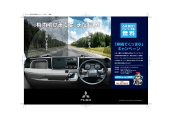 詳細ページへ - Mitsubishi Fuso Truck and Bus Corporation