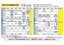 診療予定表（PDF）はこちら