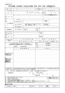 （指定難病）支給認定申請書