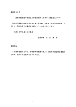 Page 1 議案第35号 愛西市図書館の設置及び管理に関する条例の一部