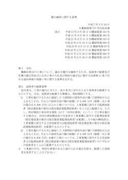 履行確保に関する基準 平成7年3月 28 日 6  総経第 375 号区長決裁