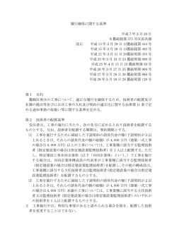 履行確保に関する基準 平成7年3月 28 日 6  総経第 375 号区長決裁