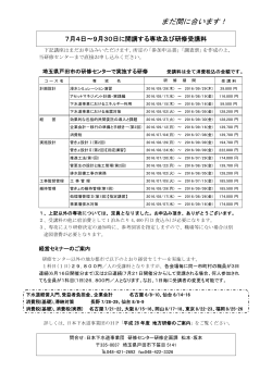 まだ間に合います！ - 日本下水道事業団