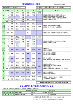 外来医師担当一覧表