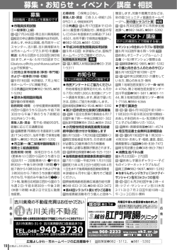 募集・お知らせ・イベント／講座・相談