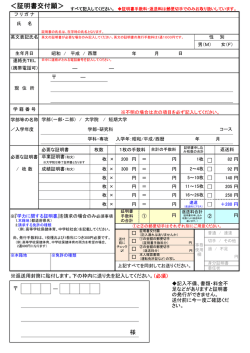 ＜証明書交付願＞