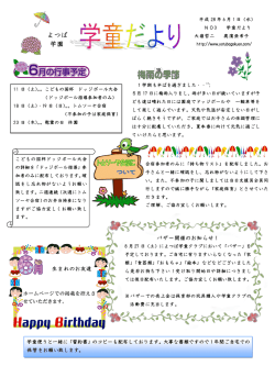 学童だより