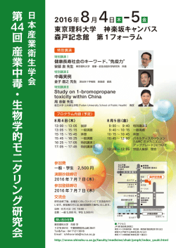 ポスター - 東京理科大学