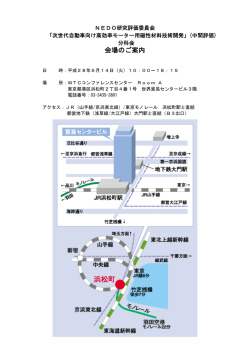 会場のご案内